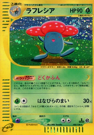 Vileplume 100/128 - Base Expansion Pack