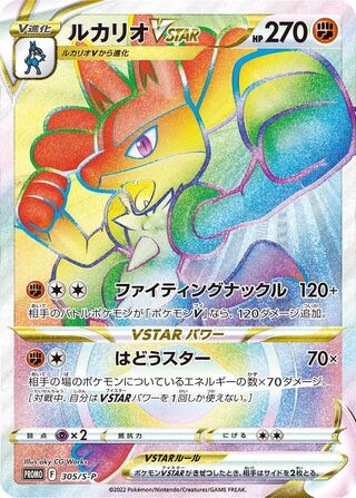 Lucario VSTAR - Sword & Shield Promos