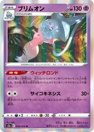 Hatterene 032/070 - Matchless Fighters