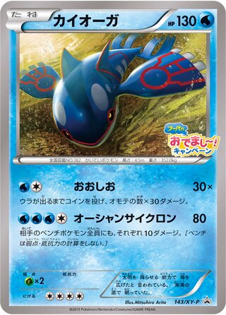 Kyogre - XY Promos