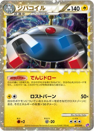 Magnezone 011/040 - Lost Link