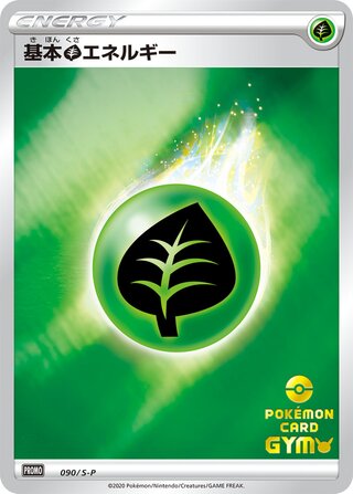 Grass Energy Sword And Shield Promos 090 S P 090/S-P