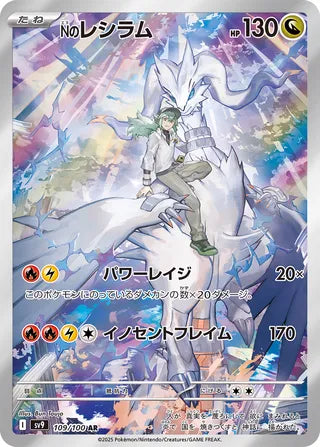 N's Reshiram 109/100 - Battle Partners
