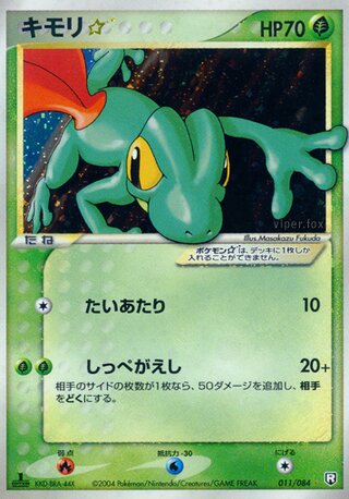 Treecko ☆ 011/084 - Team Rocket Strikes Back
