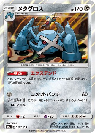 Metagross 055/096 - Sky-Splitting Charisma