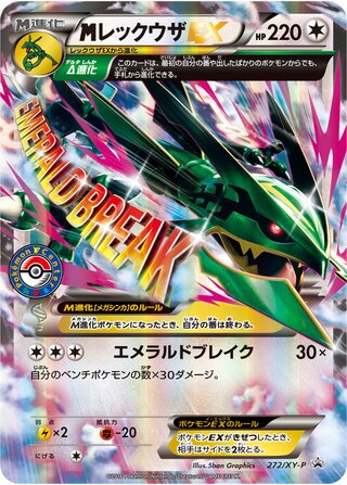 M Rayquaza ex Xy Promos 272 Xy P 272/XY-P