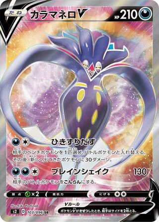 Malamar V 103/096 - Rebellion Crash