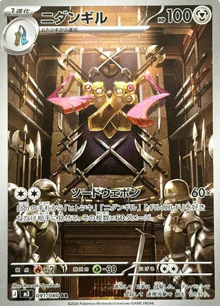Doublade Nullifying Zero 091/080