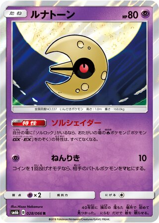 Lunatone 028/066 - Champion Road