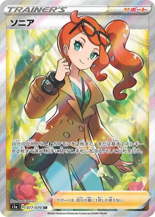 Sonia 077/070 - VMAX Rising