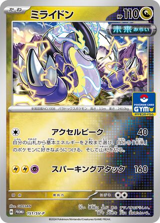 Miraidon - Scarlet & Violet Promos
