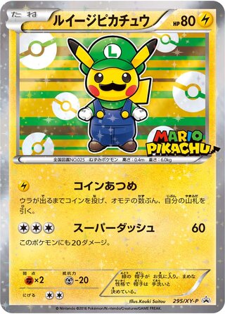 Luigi Pikachu - XY Promos