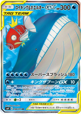 Magikarp & Wailord-GX 098/095 - Tag Bolt