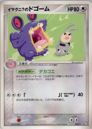 Imakuni?'s Loudred - T Promos