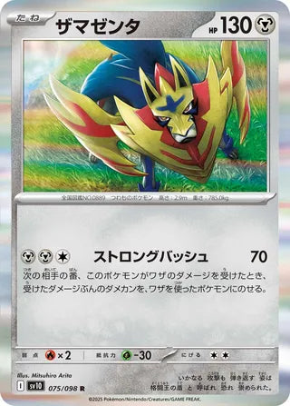 Zamazenta 075/098 - The Glory of Team Rocket