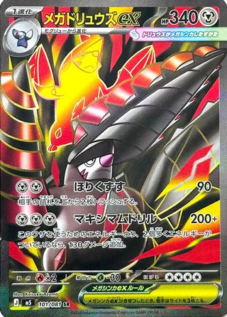 Mega Excadrill ex Abyss Eye 101/081