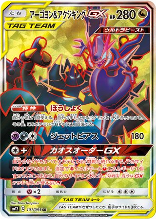 Naganadel & Guzzlord-GX 101/095 - Alter Genesis