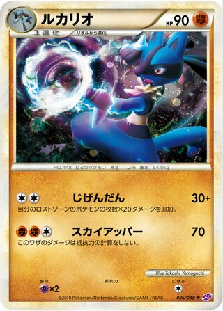 Lucario 026/040 - Lost Link