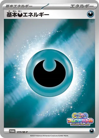 Basic Darkness Energy Mega Evolution Promos 015 M P 015/M-P