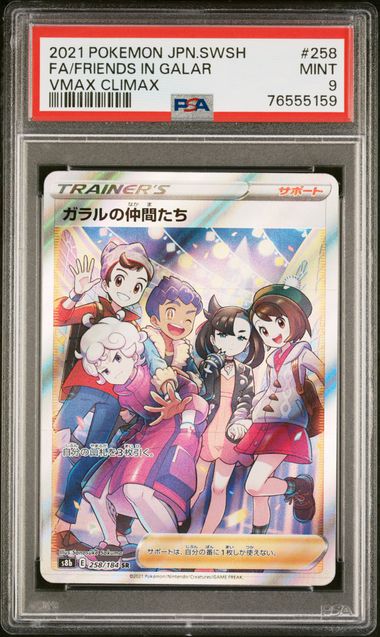 2021 POKEMON JAPANESE SWORD & SHIELD VMAX CLIMAX #258 FA/FRIENDS IN GALAR VMAX CLIMAX – PSA 9 – forside