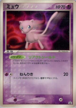 Mew - PCG Promos