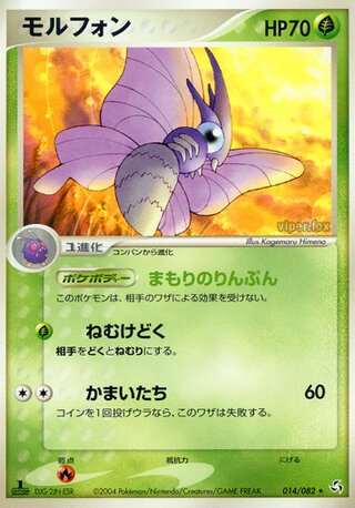 Venomoth 014/082 - Flight of Legends