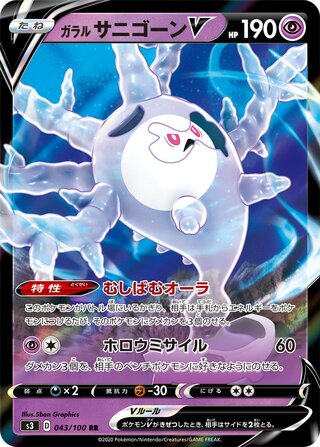 Galarian Cursola V Infinity Zone 043/100