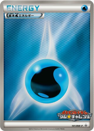 Water Energy Black And White Promos 141 Bw P 141/BW-P