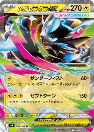 Mega Zeraora ex 026/081 - Abyss Eye