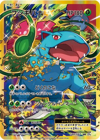 Venusaur ex Expansion Pack 20th Anniversary 088/087
