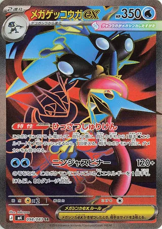 Mega Greninja ex 098/083 - Ninja Spinner