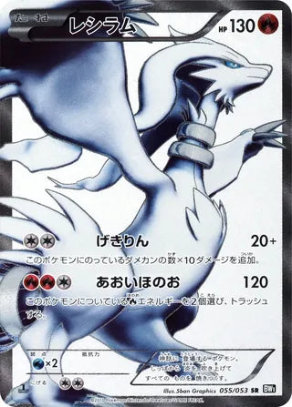 Reshiram 055/053 - Black Collection