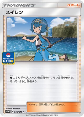 Lana - Sun & Moon Promos