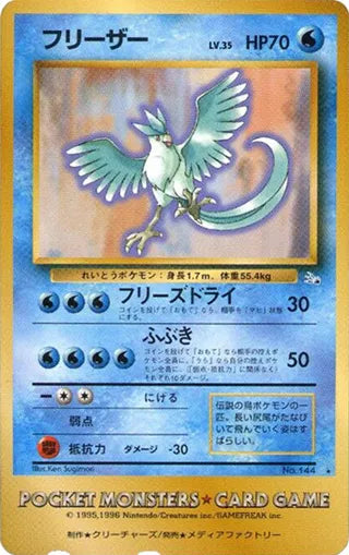 Articuno No. 016 - Miscellaneous Promos