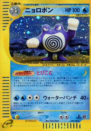 Poliwrath 109/128 - Base Expansion Pack