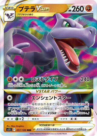 Aerodactyl VSTAR Lost Abyss 057/100