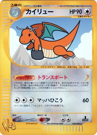 Dragonite 038/048 - Pokémon Web