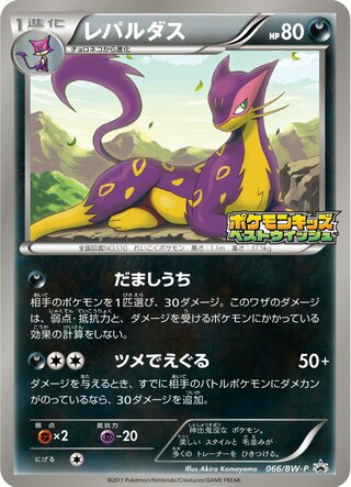 Liepard Black And White Promos 066 Bw P 066/BW-P