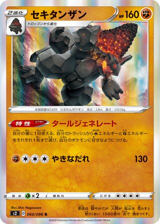 Coalossal 060/096 - Rebellion Crash