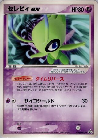 Celebi ex - PCG Promos