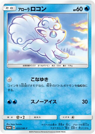 Alolan Vulpix Sun And Moon Promos 023 Sm P 023/SM-P