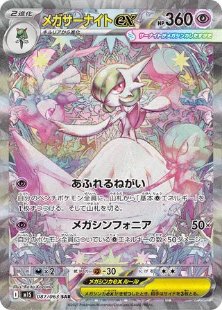 Mega Gardevoir ex 087/063 - Mega Symphonia