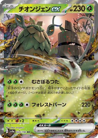 Wo-Chien ex 024/190 - Shiny Treasure ex