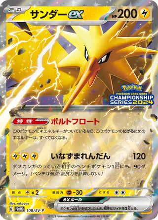 Zapdos ex - Scarlet & Violet Promos