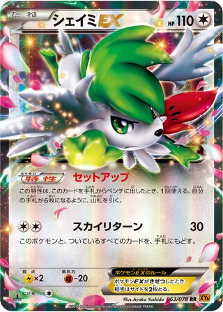 Shaymin-EX 063/078 - Emerald Break