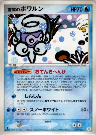 Snow-cloud Castform 027/083 - Undone Seal