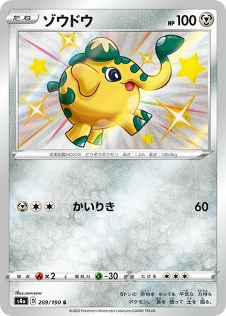 Cufant 289/190 - Shiny Star V
