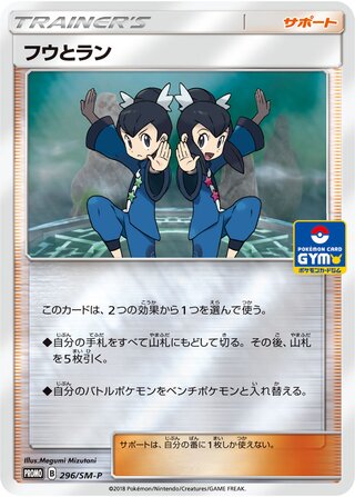 Tate And Liza Sun And Moon Promos 296 Sm P 296/SM-P