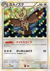 Noctowl - LEGEND Promos