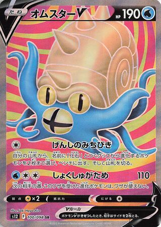Omastar V 100/098 - Paradigm Trigger
